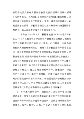 2024年度固定資產管理工作總結 優化管理，確保資產高效利用